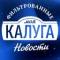 Канал Моя Калуга в MAX