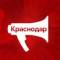 Канал KrasnodarMedia.ru | Новости Краснодарского края в MAX