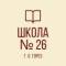 Канал ГБОУ "ШКОЛА № 26 Г.О. ТОРЕЗ" в MAX
