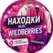 Канал НАХОДКИ ВБ | WB | СКИДКИ в MAX