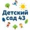 Канал Детский сад № 43 Севастополь в MAX