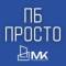 Канал ПБ - Просто! в MAX