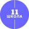 Канал МОУ «Средняя школа №11» в MAX