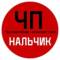 Канал ЧП / Нальчик в MAX