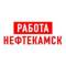 Канал Работа в Нефтекамске в MAX