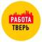 Канал Работа в Твери в MAX