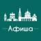 Канал Афиша Ярославль • Скидки • Куда пойти в Ярославле • Театр • Спектакли • Концерты в MAX