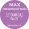 Канал ГКДОУ "Детский сад № 22" в MAX