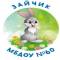 Канал МБДОУ №60 "Зайчик" г. Симферополя в MAX