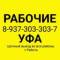Канал РАБОЧИЕ УФА в MAX