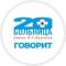 Канал 📢 20-ка говорит | КГБУЗ «КМКБ № 20 им. И.С. Берзона» в MAX