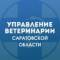 Канал Управление ветеринарии Саратовской области в MAX