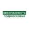 Канал Безопасность Подмосковья в MAX