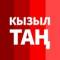 Канал Кызыл Таң / Новости Башкортостана / Яңалыклар / Kizil Tan в MAX