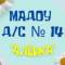 Канал Детский сад №14 "Алёнка" г. Новосибирск в MAX
