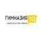Канал МАОУ Гимназия № 10 им.В.П.Астафьева в MAX