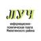Канал Газета "Луч"- Милютинского района в MAX