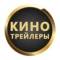 Канал Кино Трейлеры в MAX