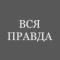 Канал Мигранты в России. Вся Правда. в MAX