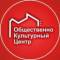 Канал Общественно-культурный центр в MAX