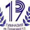 Канал Гимназия №19 им. Н.З. Поповичевой г.Липецка в MAX