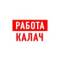 Канал Работа Вакансии Калач в MAX