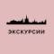 Канал Экскурсии Москва в MAX