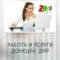 Канал РАБОТА ДОНЕЦК | УСЛУГИ ДНР в MAX