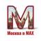 Канал Москва в MAX