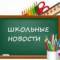 Канал БОУ "Осокинская СОШ" в MAX