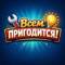 Канал Всем пригодится • Лайфхаки • Хитрости • Советы • Рукоделие • Творчество • Подарки • Рецепты • Технологии • Идеи • Дача в MAX