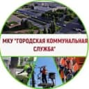 Канал МКУ "ГКС" г. Железногорск Курской обл. в MAX