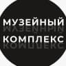 MAX-канал Музейный комплекс