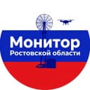 Канал Монитор Ростовской области в MAX