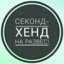 Канал Секонд-хенд на вес Пермь в MAX