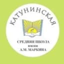 Канал МБОУ "Катунинская СШ имени А.М. Маркина" в MAX
