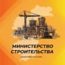 MAX-канал Минстрой27