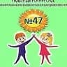 MAX-канал ГБДОУ детский сад №47 Красногвардейского района Санкт-Петербурга