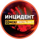 Канал Инцидент Омск! в MAX