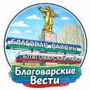 Канал Благоварские вести (СМИ) в MAX