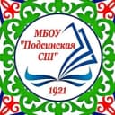 Канал МБОУ Подсинская СШ в MAX
