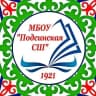 MAX-канал МБОУ Подсинская СШ