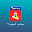 Канал Тоцкий район в MAX