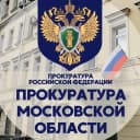 Канал Прокуратура Московской области в MAX
