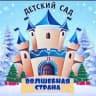 MAX-канал МАДОУ детский сад № 4 "Волшебная страна" муниципального образования город-курорт Анапа