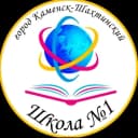 Канал МБОУ СОШ №1 г. Каменск-Шахтинский в MAX