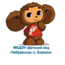 Канал МБДОУ "Детский сад "Чебурашка" с. Бирюля" в MAX