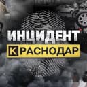 Канал Инцидент Краснодар и Край • ЧП • Новости : Сочи Новороссийск Анапа Геленджик Море Кубань Туапсе Крд Ейск Горячий Ключ Славянск Адыгея Типичный Крым Темрюк БПЛА ПВО Крымск ДТП ЮГ Жесть Топор Дрон Парк в MAX