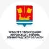 MAX-канал КОМИТЕТ ОБРАЗОВАНИЯ КИРОВСКОГО РАЙОНА ЛЕНИНГРАДСКОЙ ОБЛАСТИ