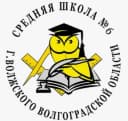 Канал Официальный канал МОУ СШ № 6 г.Волжского в MAX